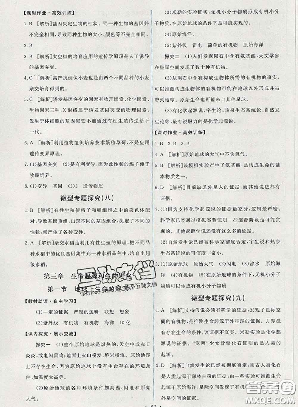 2020春能力培養(yǎng)與測試八年級(jí)生物下冊(cè)人教版答案