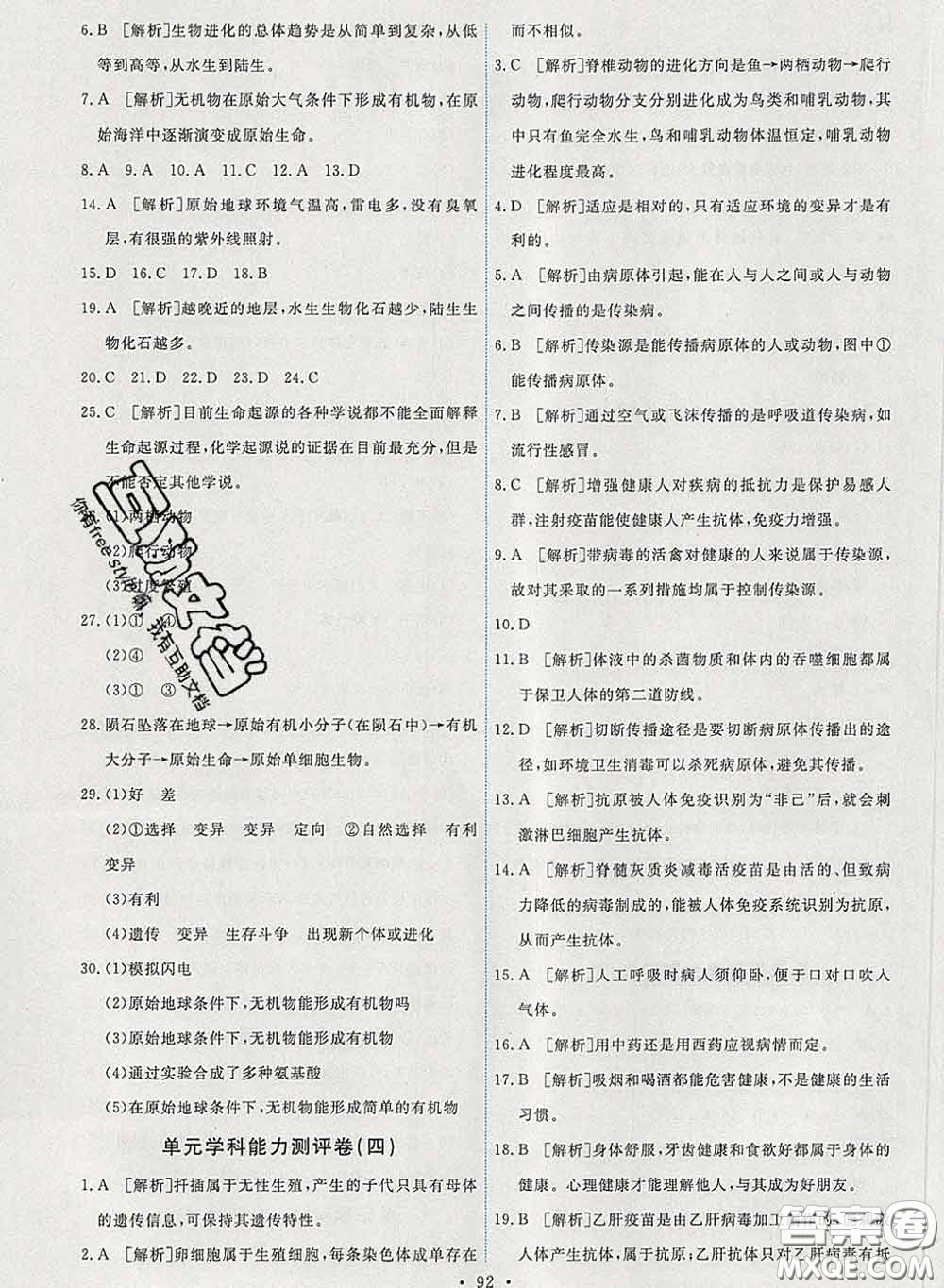 2020春能力培養(yǎng)與測試八年級(jí)生物下冊(cè)人教版答案