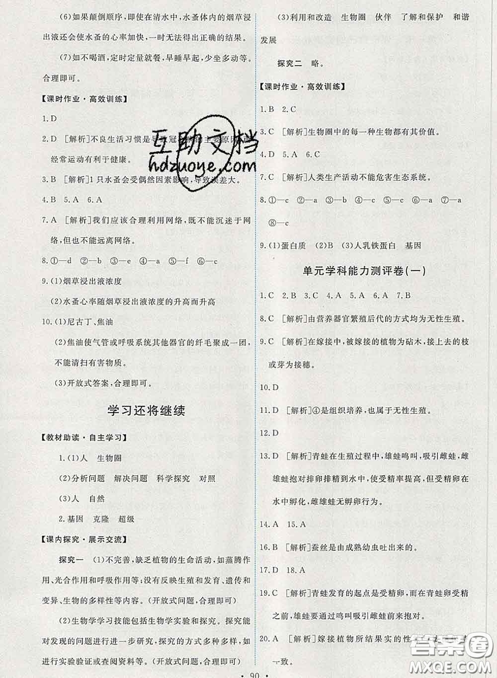 2020春能力培養(yǎng)與測試八年級(jí)生物下冊(cè)人教版答案