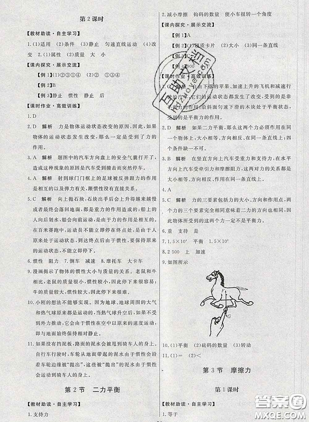 2020春能力培養(yǎng)與測試八年級物理下冊人教版答案