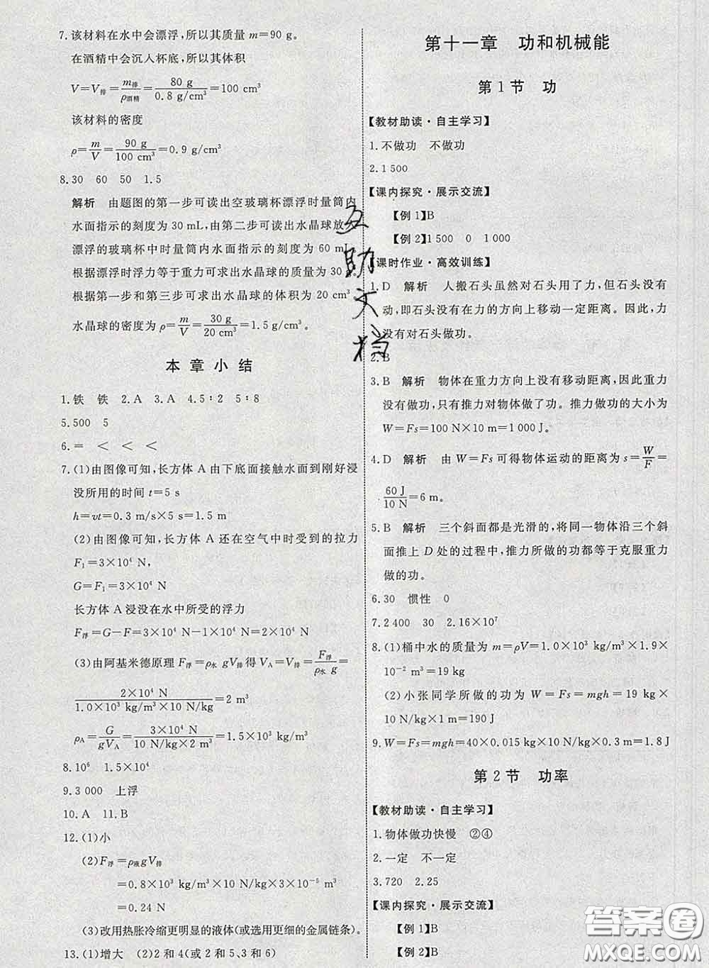 2020春能力培養(yǎng)與測試八年級物理下冊人教版答案