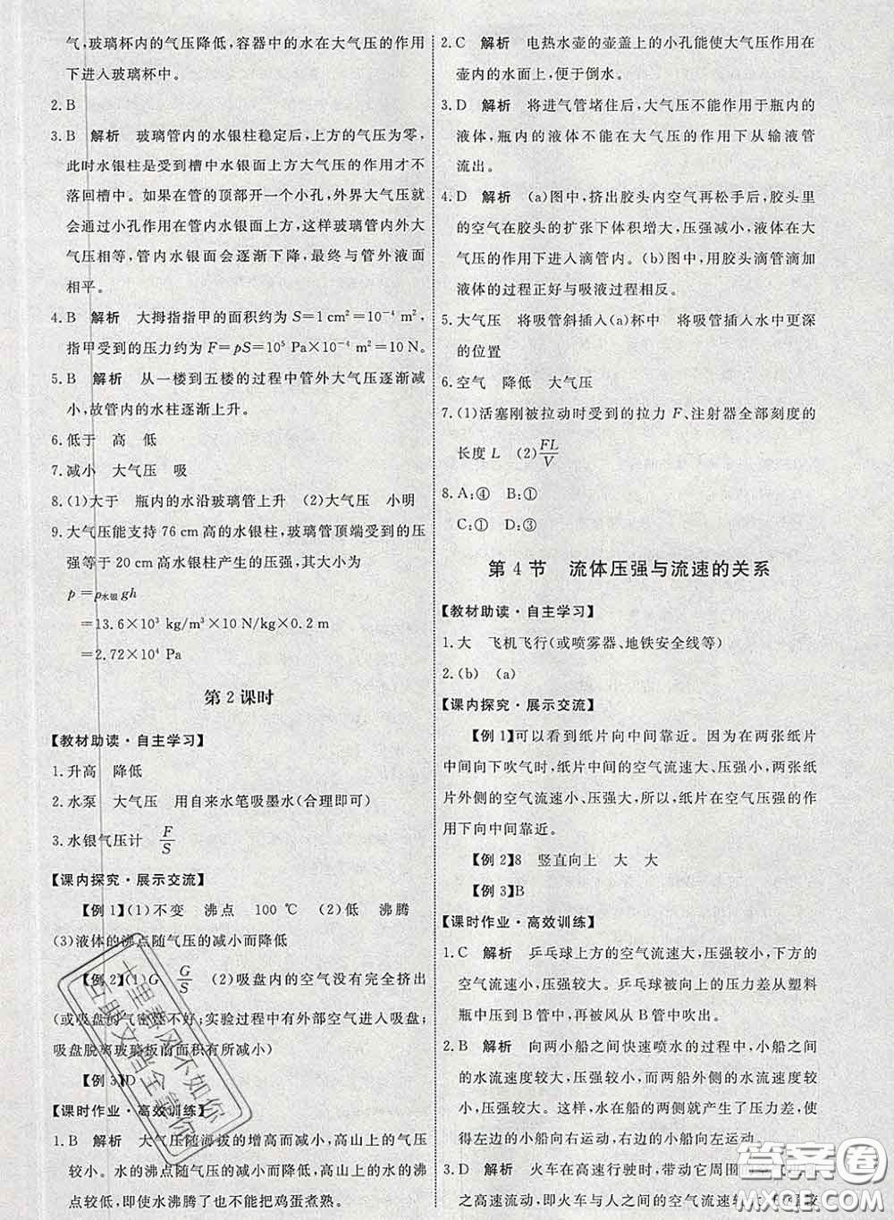 2020春能力培養(yǎng)與測試八年級物理下冊人教版答案