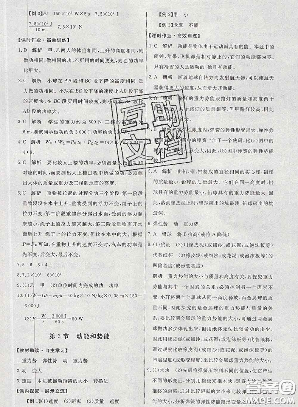 2020春能力培養(yǎng)與測試八年級物理下冊人教版答案
