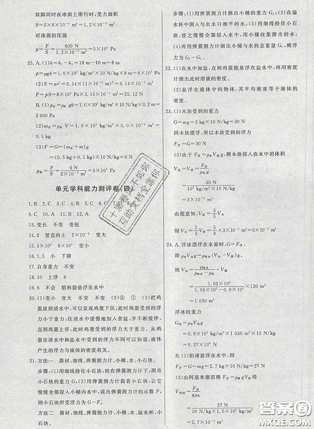2020春能力培養(yǎng)與測試八年級物理下冊人教版答案