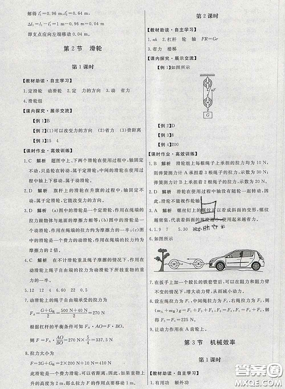 2020春能力培養(yǎng)與測試八年級物理下冊人教版答案