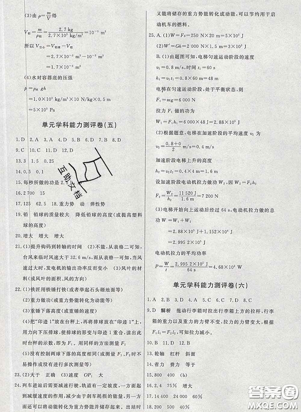 2020春能力培養(yǎng)與測試八年級物理下冊人教版答案
