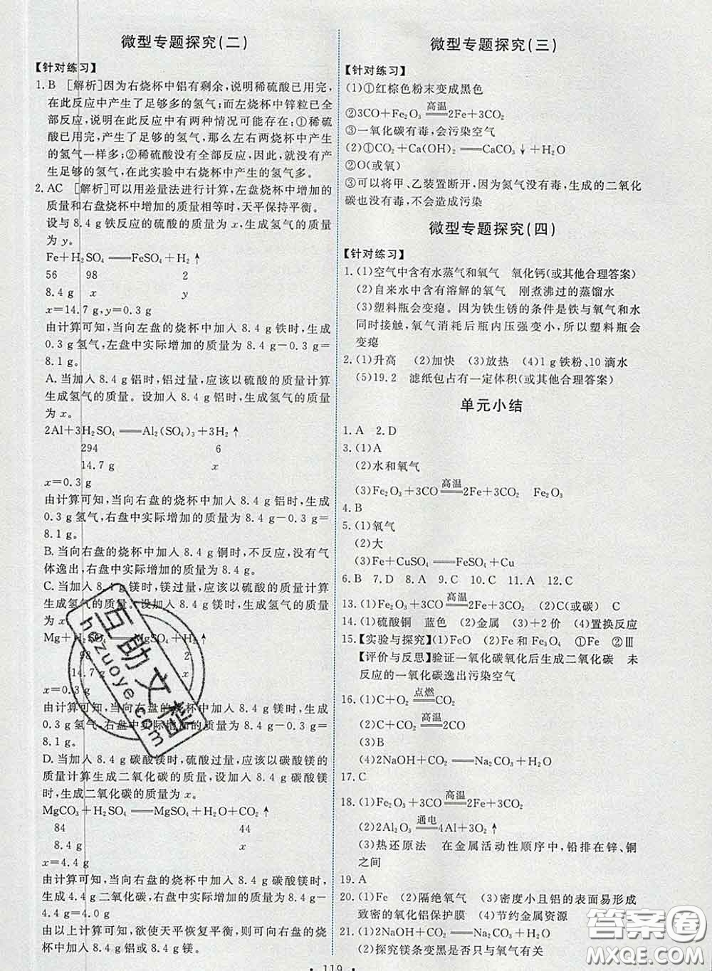 2020春能力培養(yǎng)與測試九年級化學(xué)下冊人教版答案