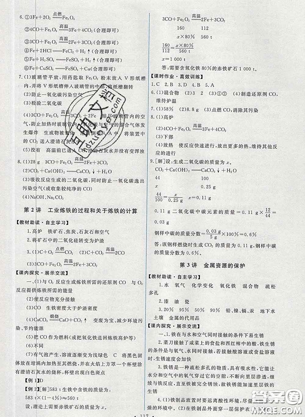 2020春能力培養(yǎng)與測試九年級化學(xué)下冊人教版答案