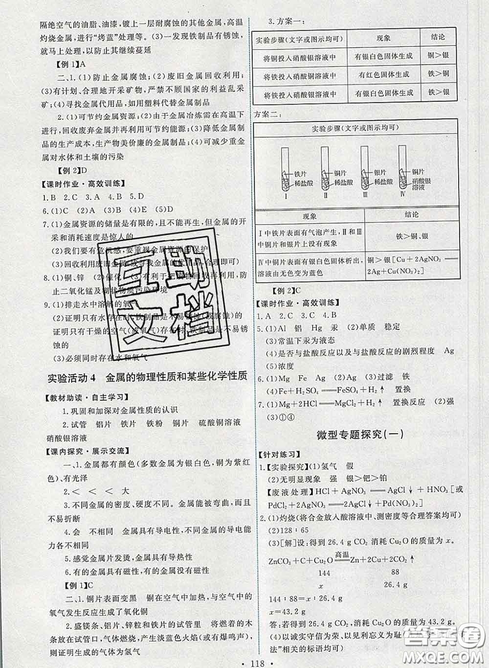 2020春能力培養(yǎng)與測試九年級化學(xué)下冊人教版答案