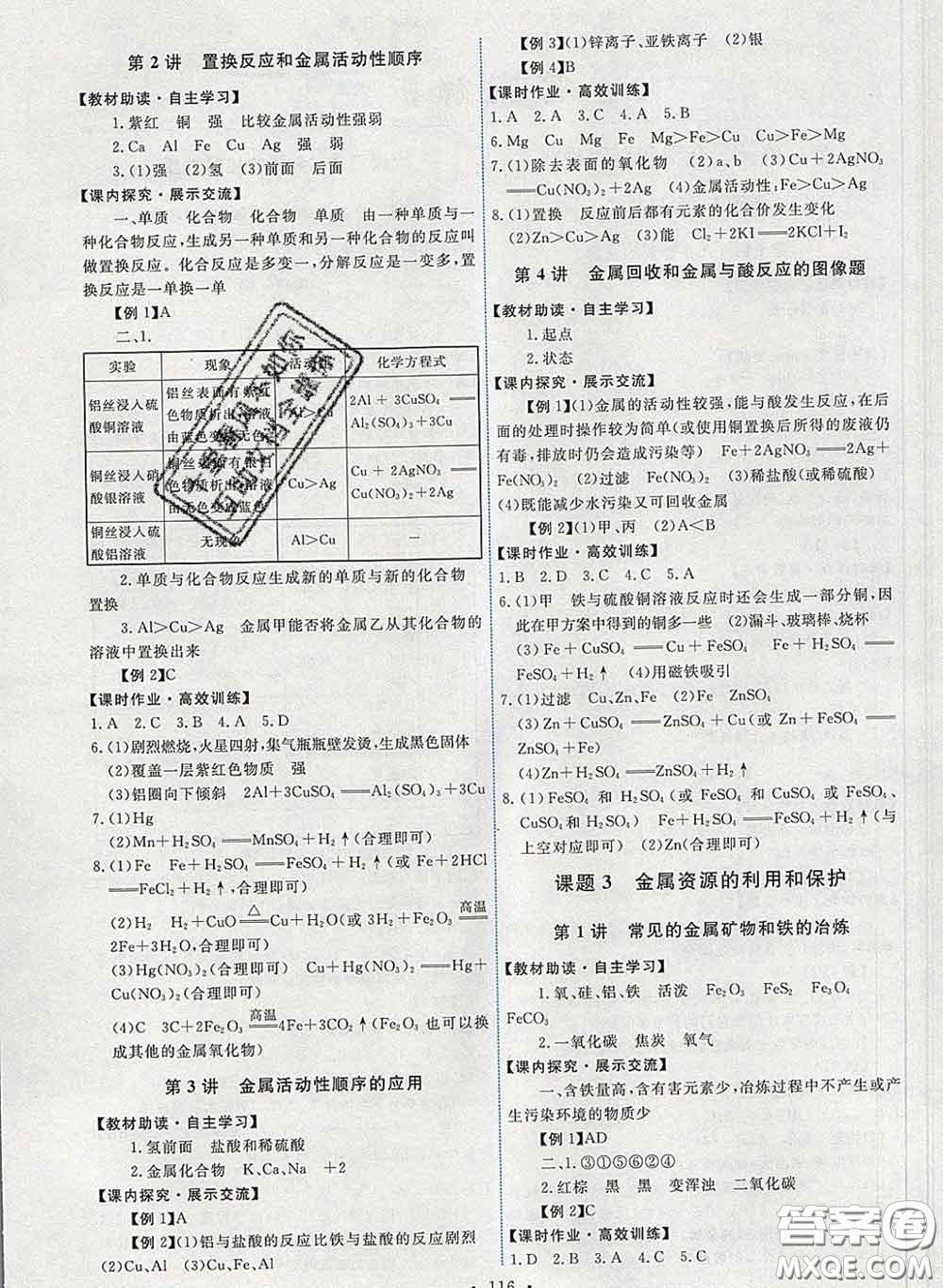 2020春能力培養(yǎng)與測試九年級化學(xué)下冊人教版答案