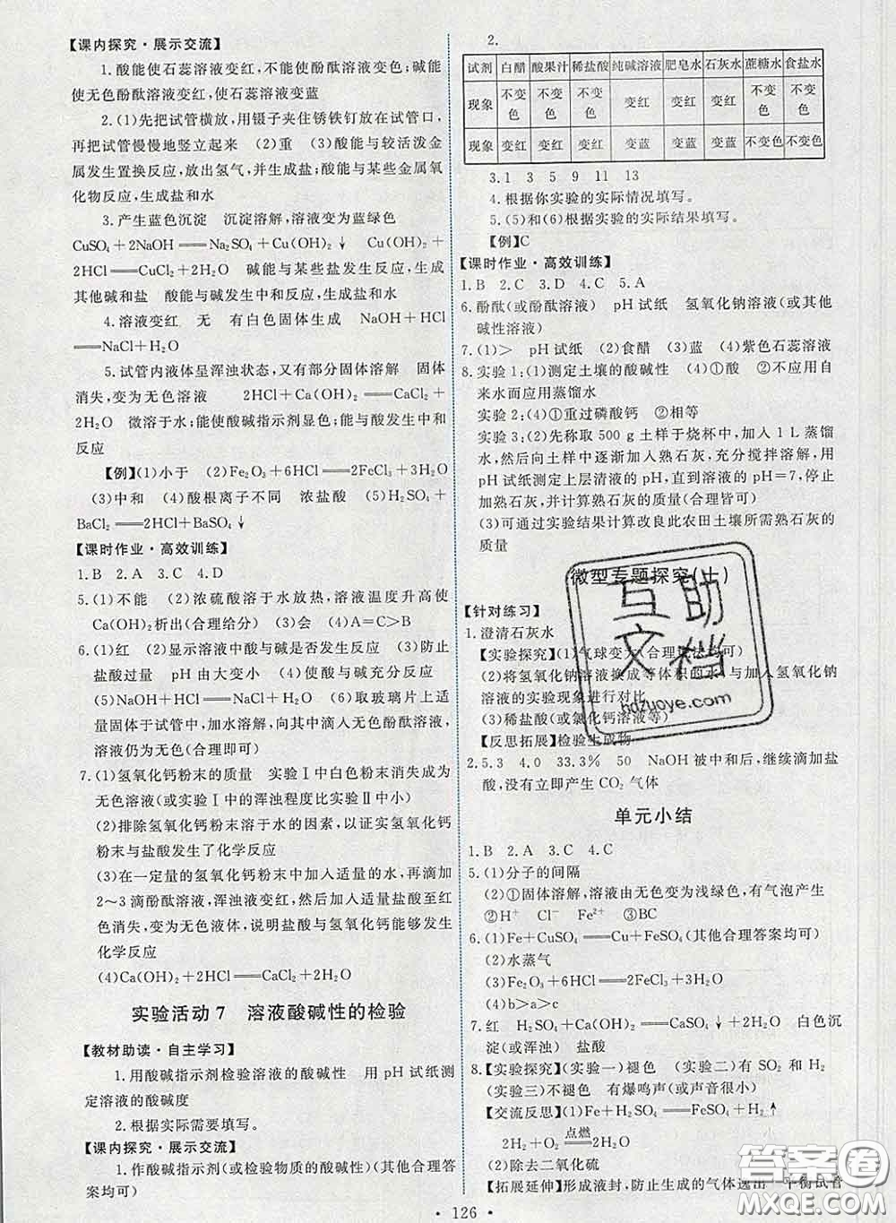 2020春能力培養(yǎng)與測試九年級化學(xué)下冊人教版答案