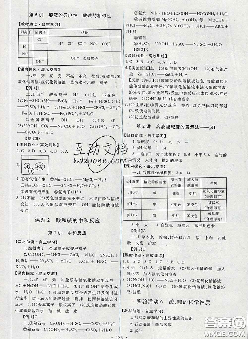 2020春能力培養(yǎng)與測試九年級化學(xué)下冊人教版答案