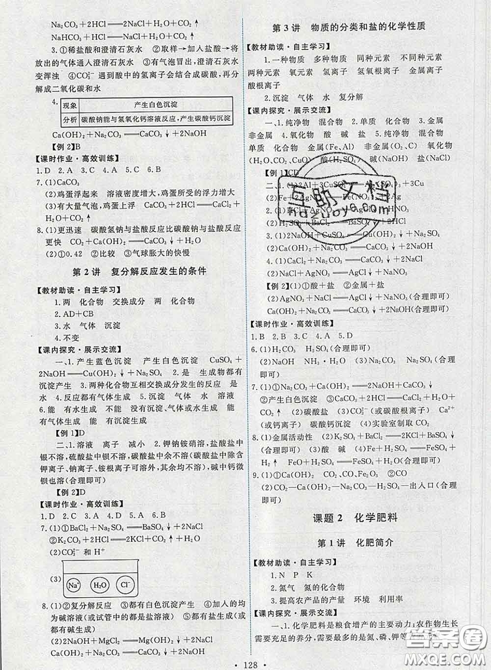 2020春能力培養(yǎng)與測試九年級化學(xué)下冊人教版答案