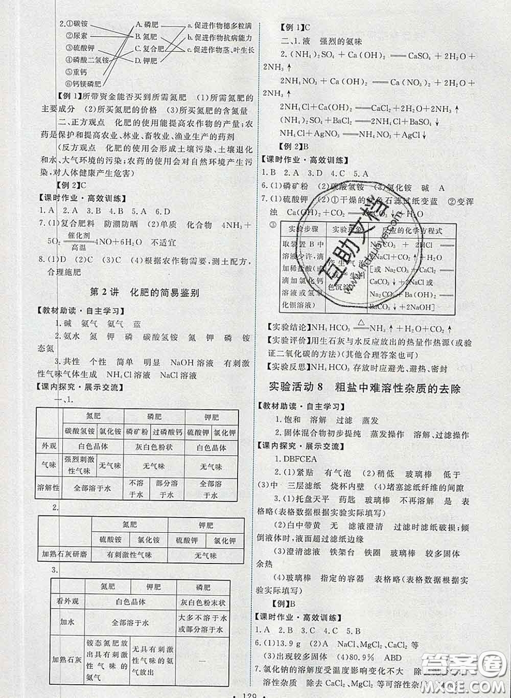 2020春能力培養(yǎng)與測試九年級化學(xué)下冊人教版答案