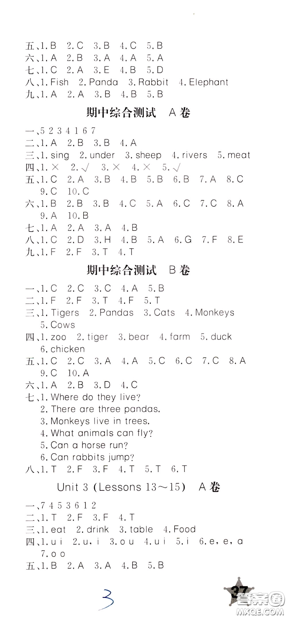 2020年新課堂AB卷單元測英語三年級下冊河北教育版參考答案