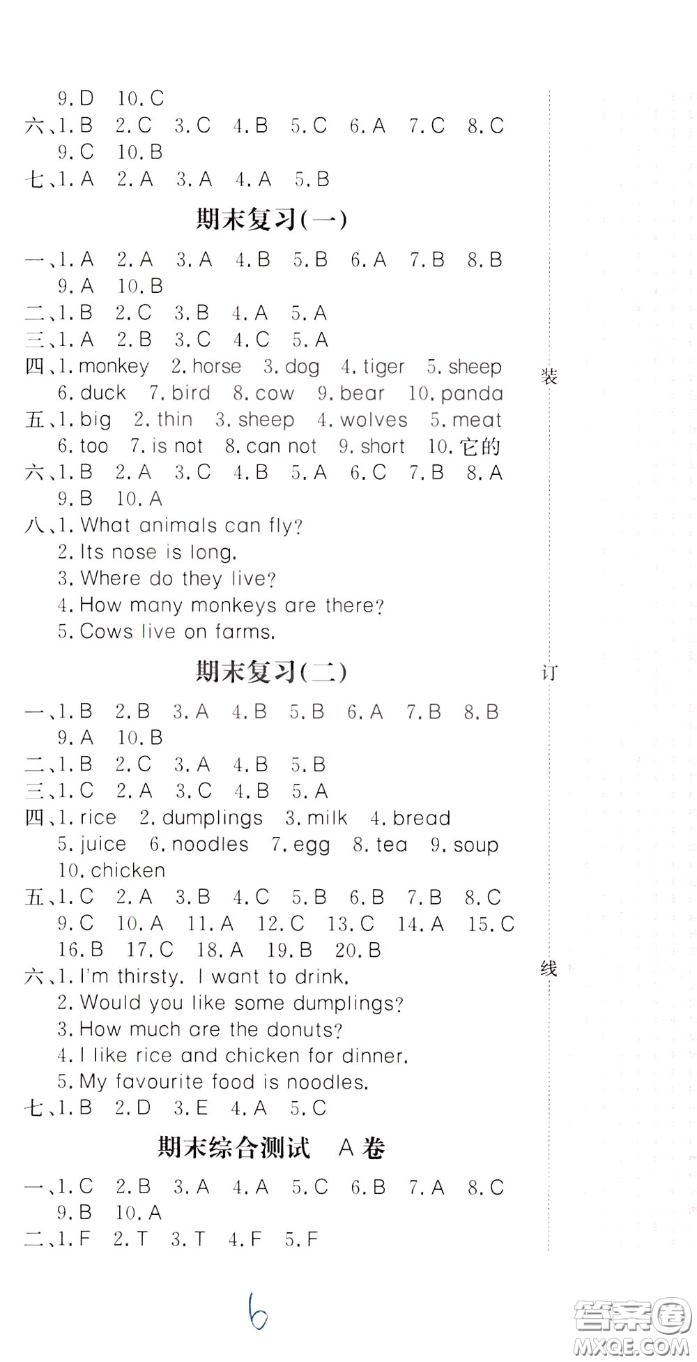 2020年新課堂AB卷單元測英語三年級下冊河北教育版參考答案