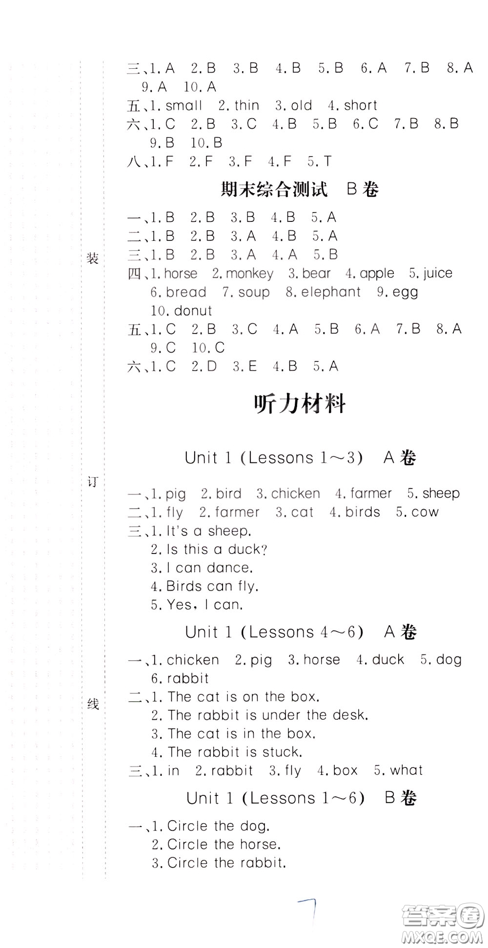 2020年新課堂AB卷單元測英語三年級下冊河北教育版參考答案