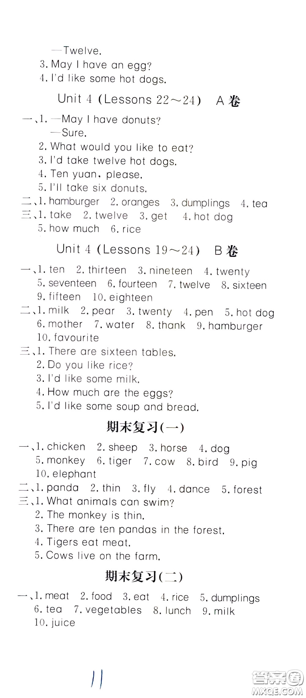 2020年新課堂AB卷單元測英語三年級下冊河北教育版參考答案