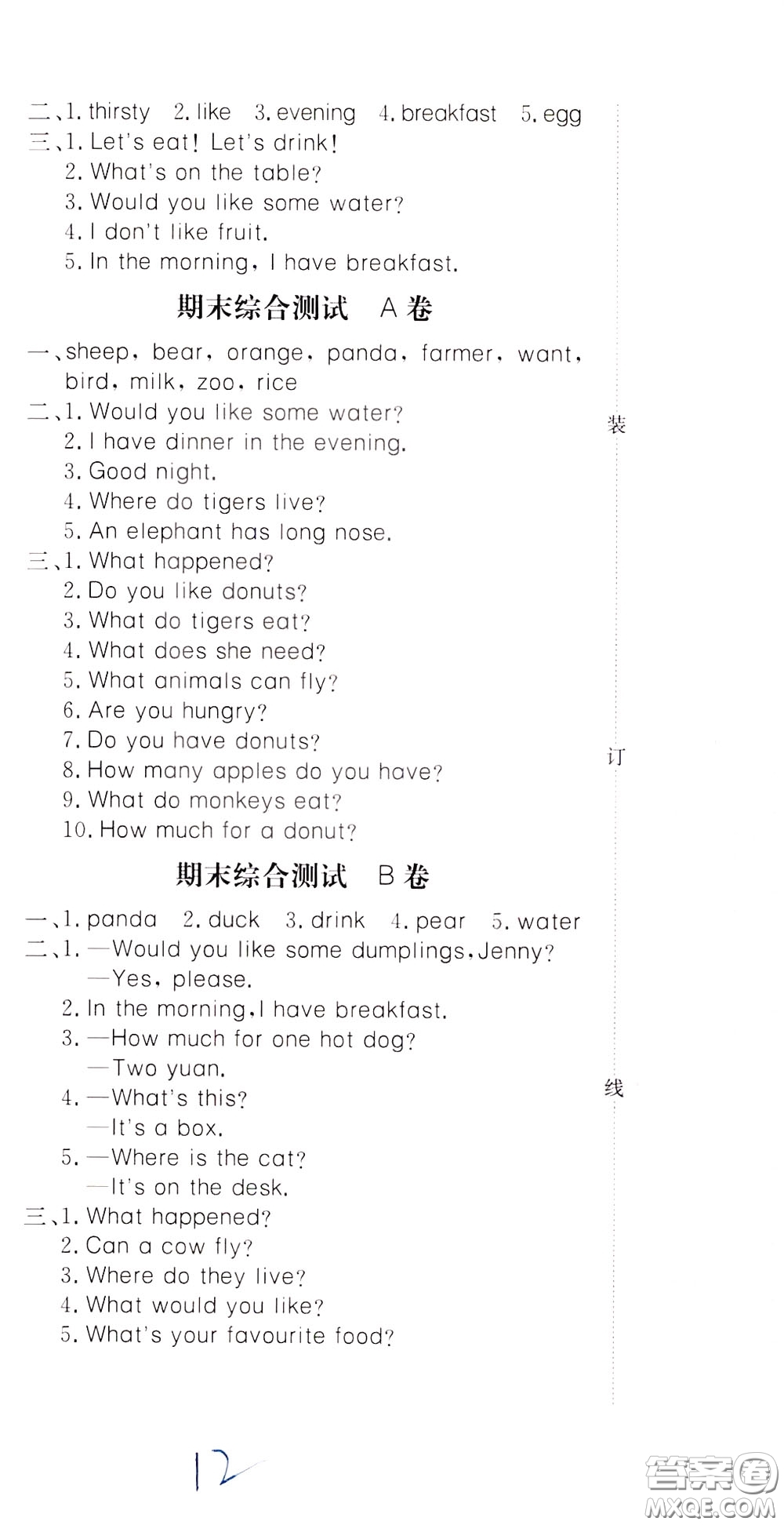 2020年新課堂AB卷單元測英語三年級下冊河北教育版參考答案