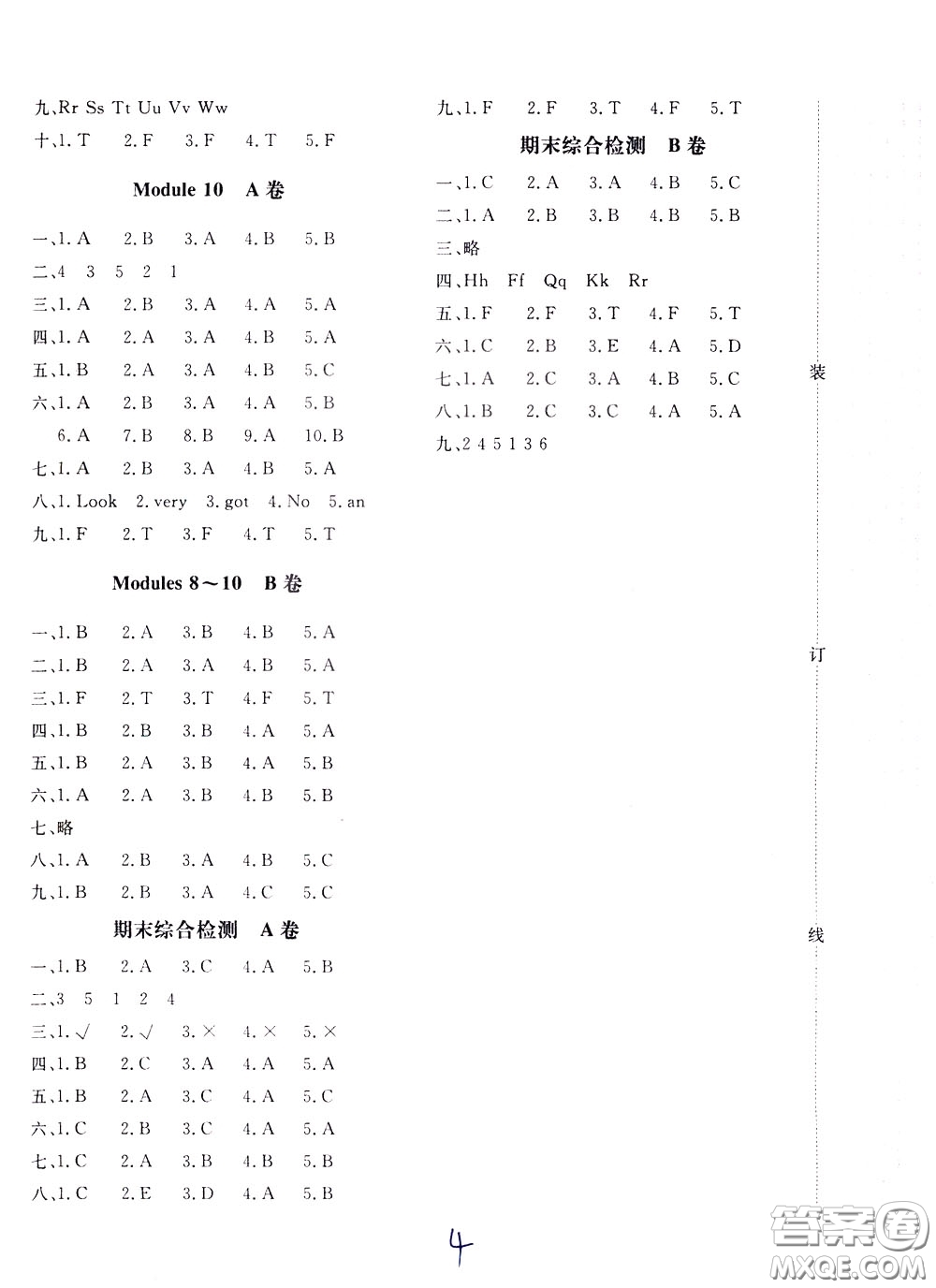 2020年新課堂AB卷單元測(cè)英語三年級(jí)下冊(cè)外研版參考答案