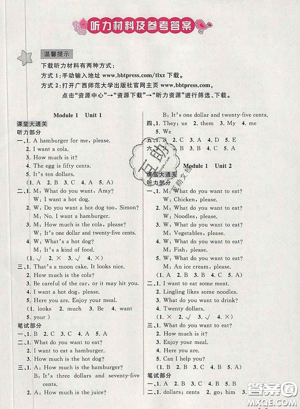 2020新版新課程學(xué)習(xí)與測(cè)評(píng)同步學(xué)習(xí)六年級(jí)英語(yǔ)下冊(cè)外研版答案