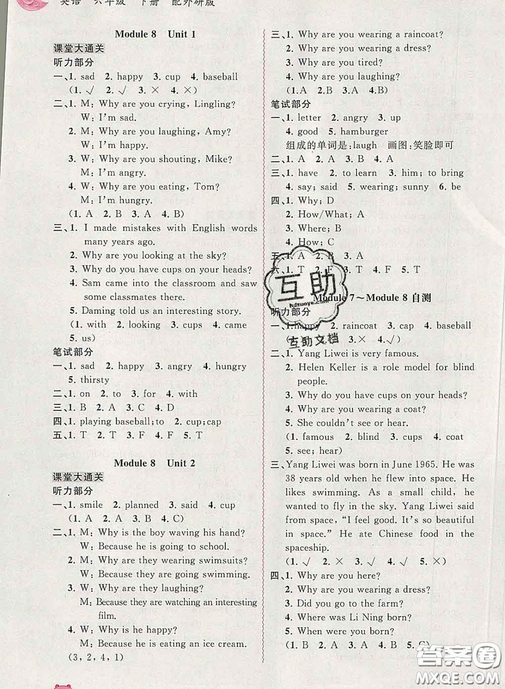 2020新版新課程學(xué)習(xí)與測(cè)評(píng)同步學(xué)習(xí)六年級(jí)英語(yǔ)下冊(cè)外研版答案