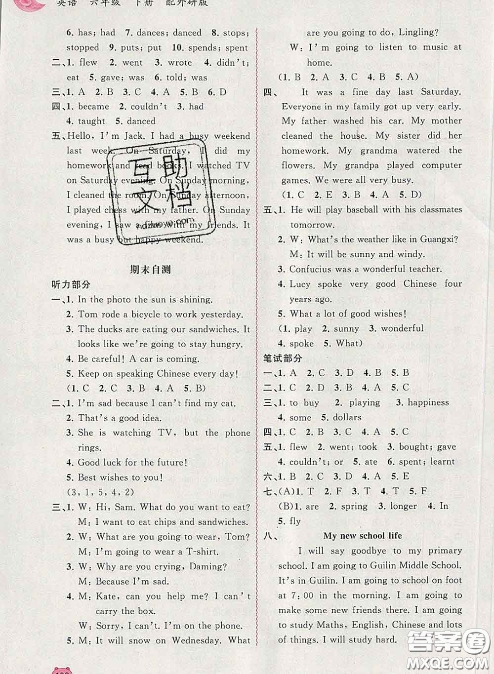 2020新版新課程學(xué)習(xí)與測(cè)評(píng)同步學(xué)習(xí)六年級(jí)英語(yǔ)下冊(cè)外研版答案