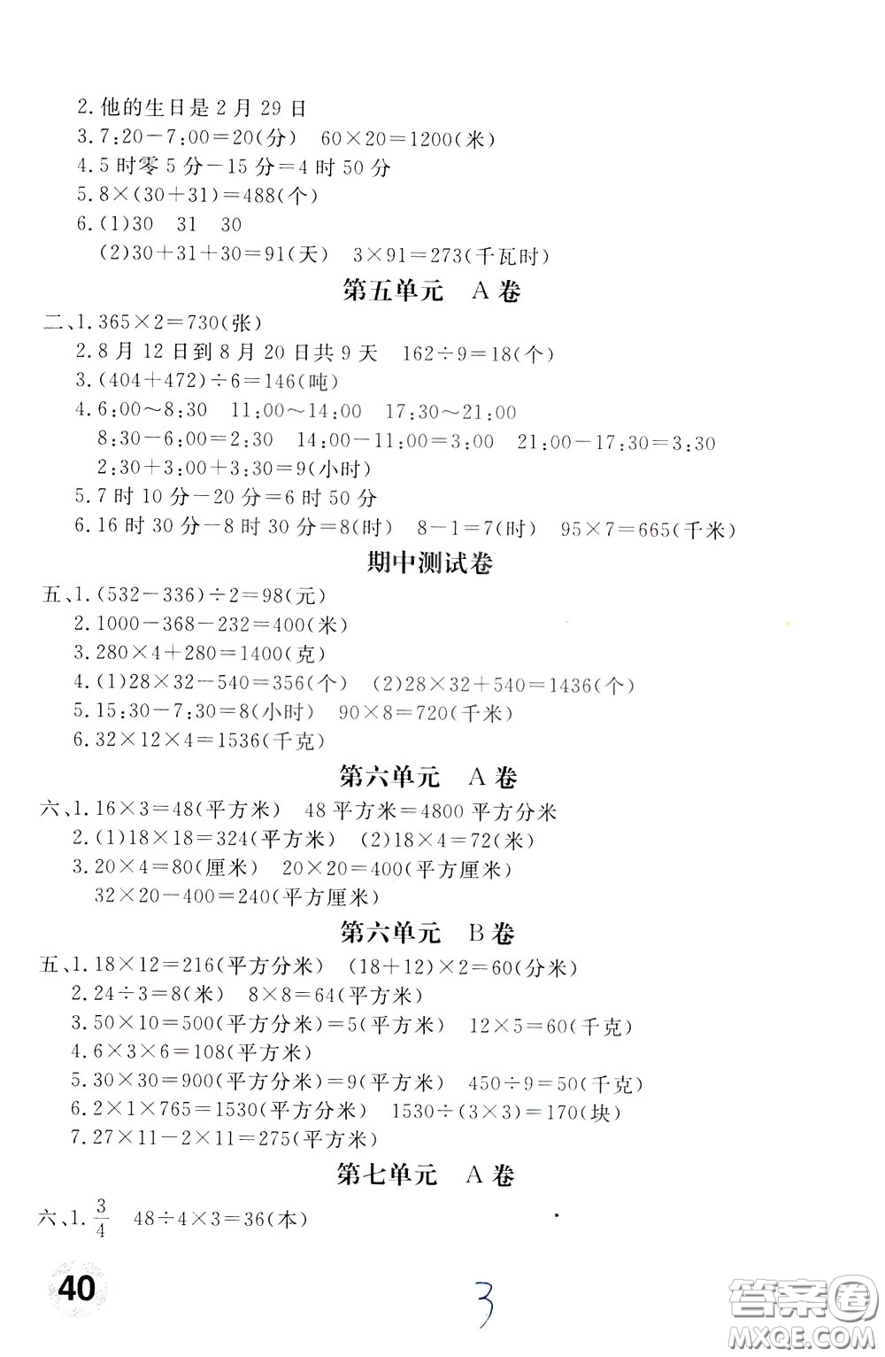 2020年新課堂AB卷單元測數(shù)學三年級下冊江蘇版參考答案