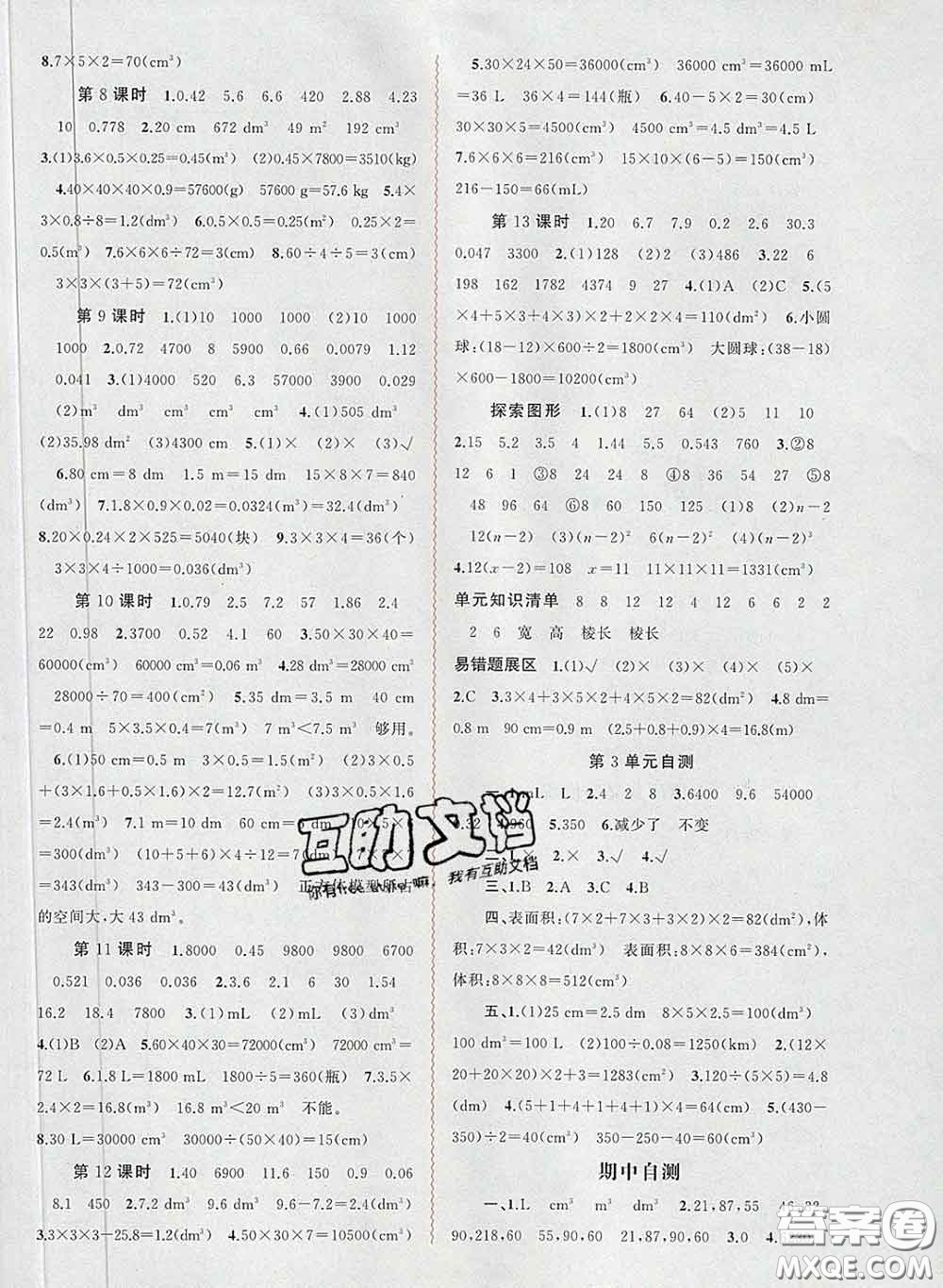 2020新版新課程學(xué)習(xí)與測評同步學(xué)習(xí)五年級數(shù)學(xué)下冊人教版答案