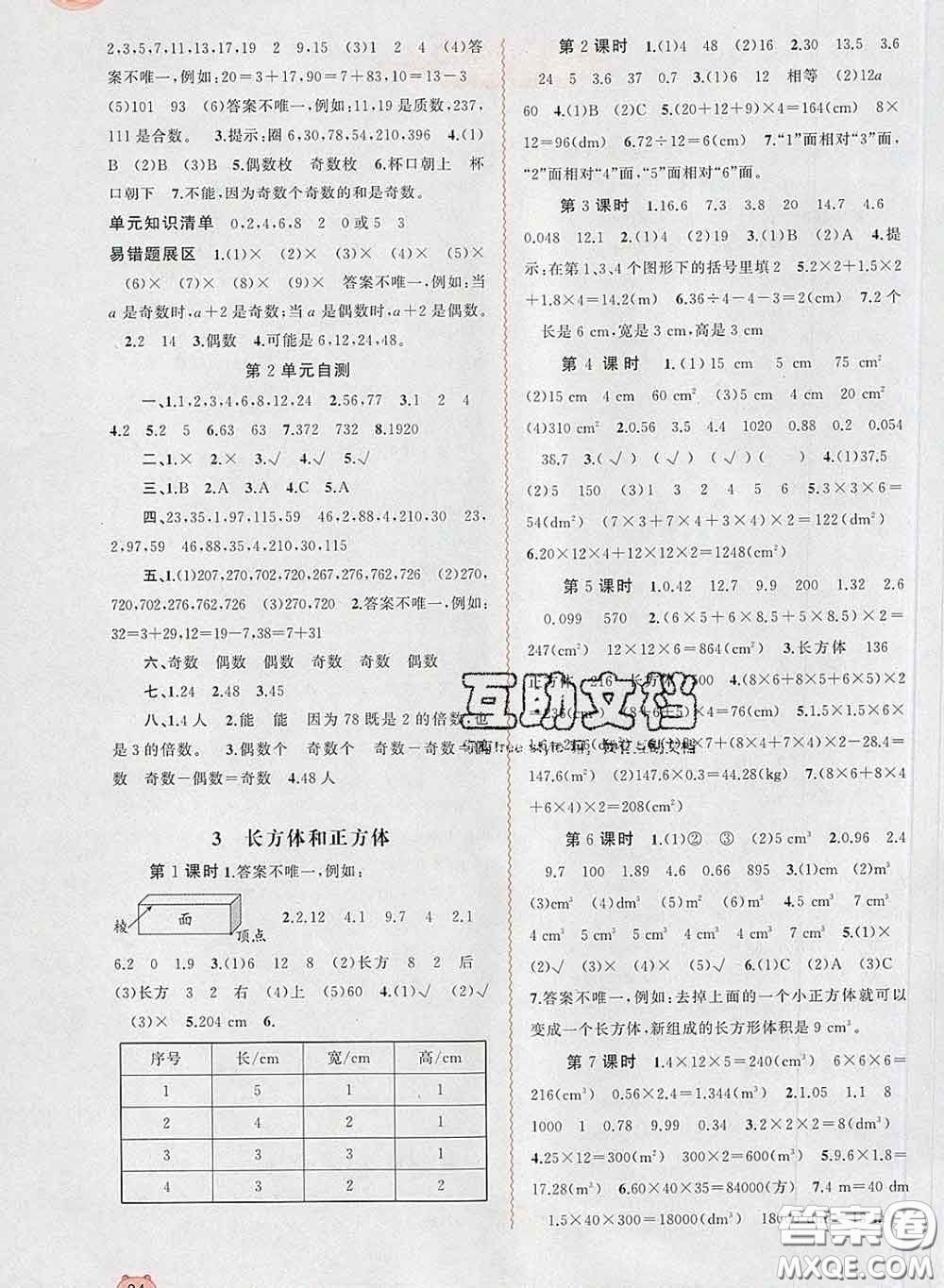 2020新版新課程學(xué)習(xí)與測評同步學(xué)習(xí)五年級數(shù)學(xué)下冊人教版答案
