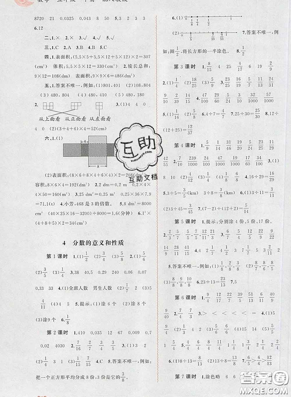 2020新版新課程學(xué)習(xí)與測評同步學(xué)習(xí)五年級數(shù)學(xué)下冊人教版答案
