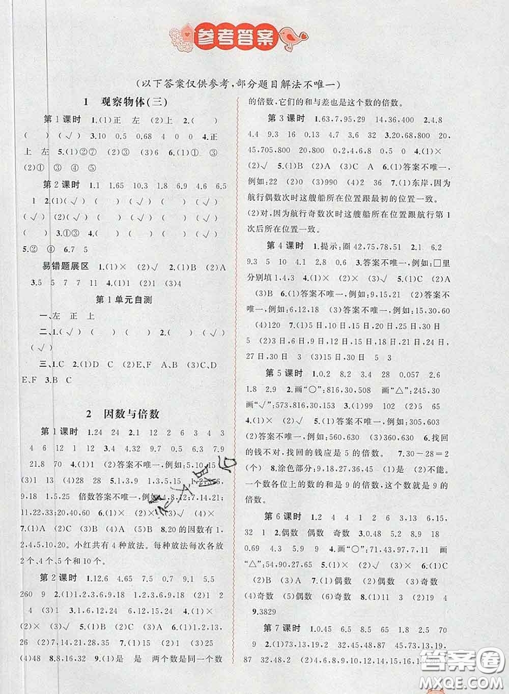 2020新版新課程學(xué)習(xí)與測評同步學(xué)習(xí)五年級數(shù)學(xué)下冊人教版答案