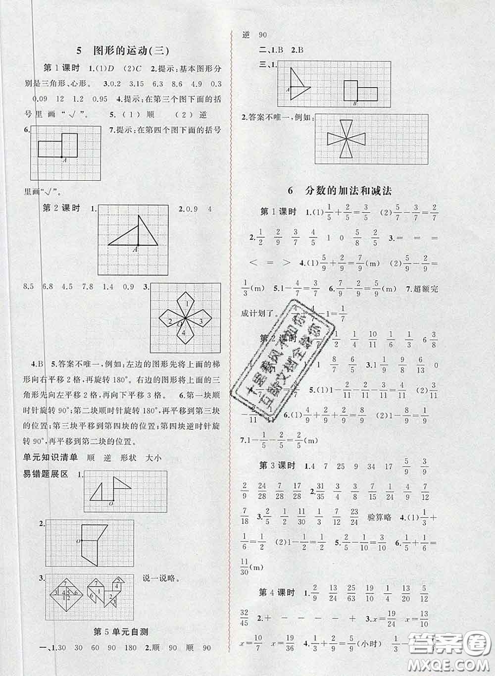 2020新版新課程學(xué)習(xí)與測評同步學(xué)習(xí)五年級數(shù)學(xué)下冊人教版答案