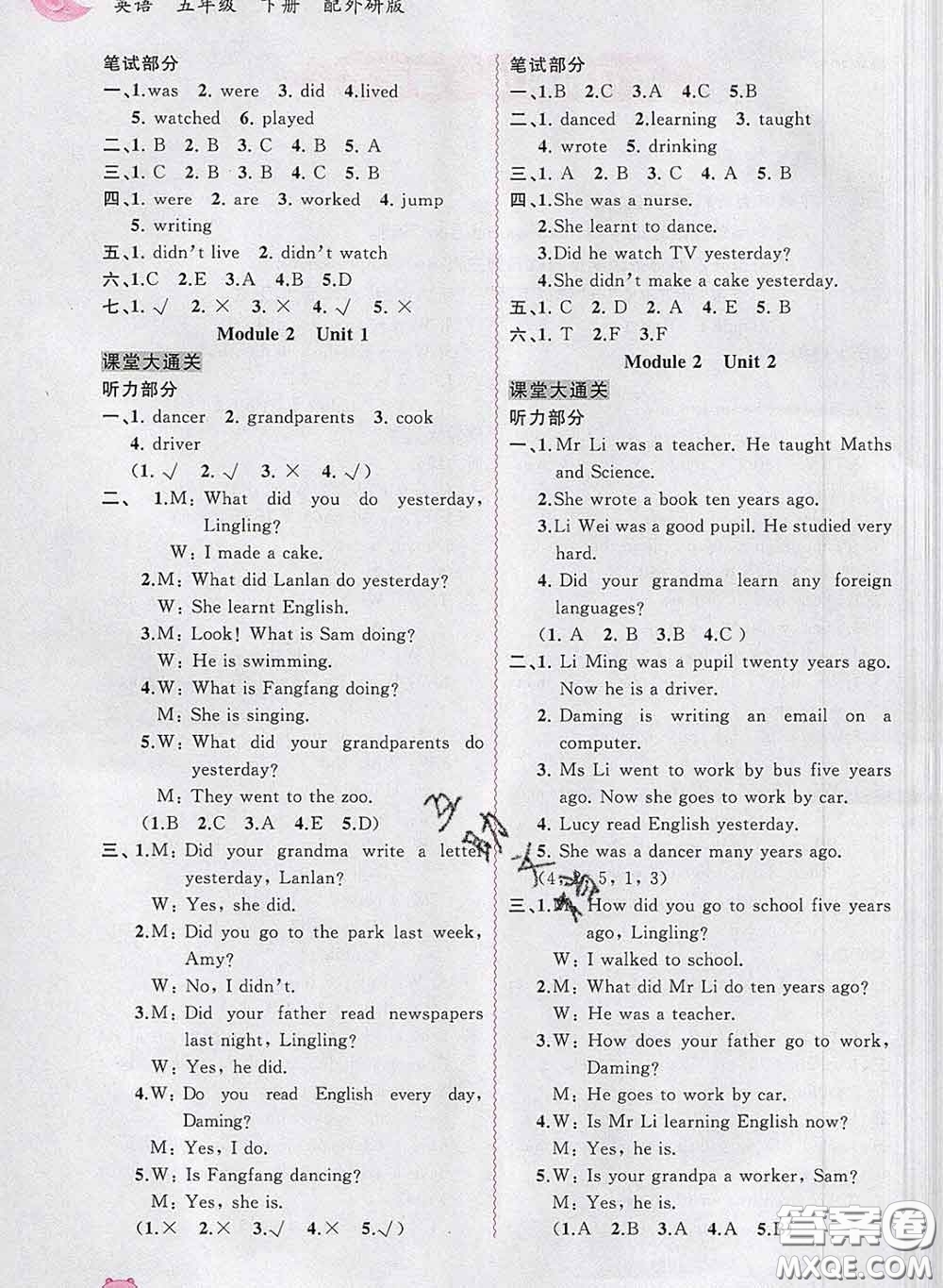2020新版新課程學(xué)習(xí)與測(cè)評(píng)同步學(xué)習(xí)五年級(jí)英語(yǔ)下冊(cè)外研版答案