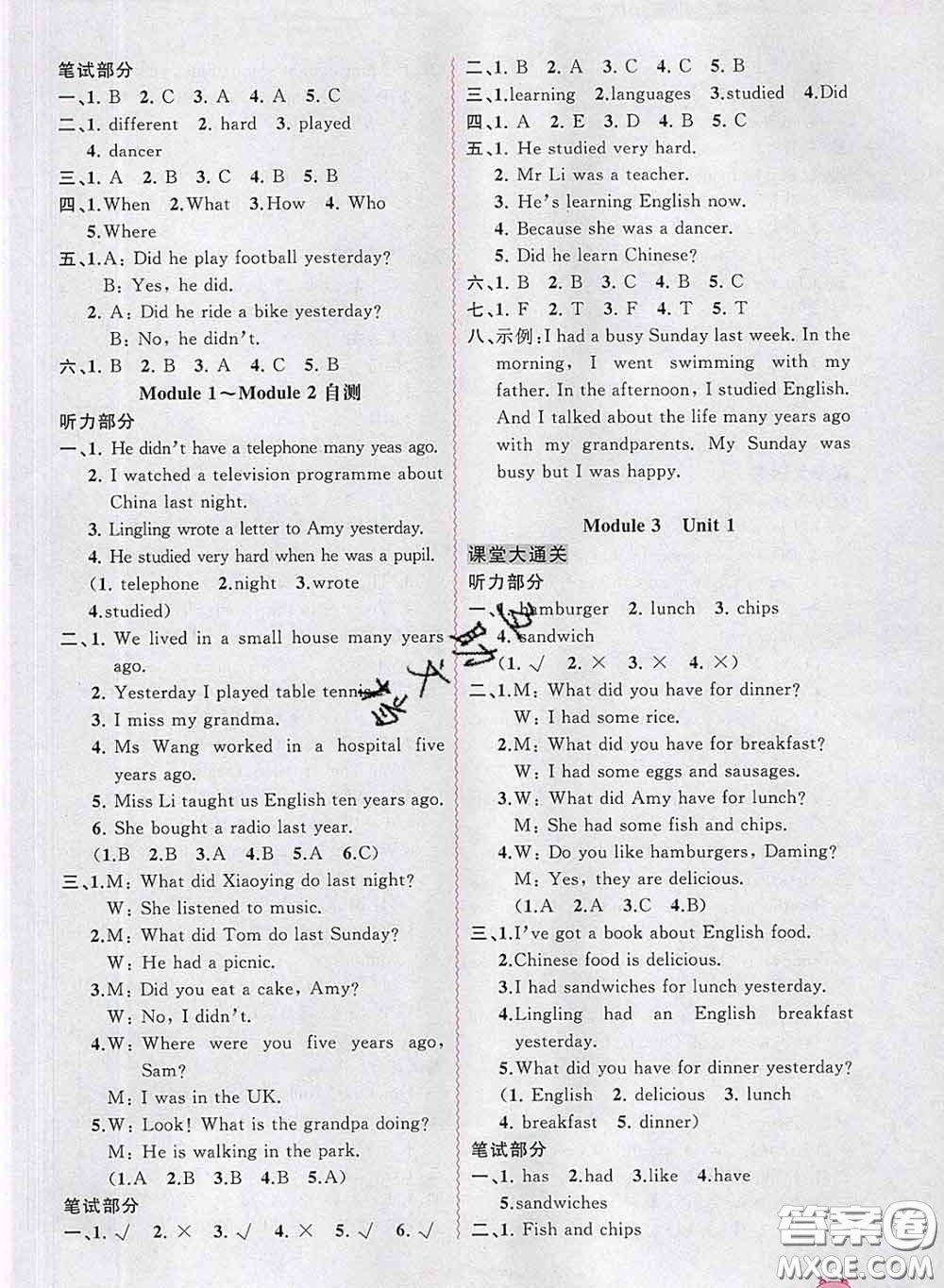 2020新版新課程學(xué)習(xí)與測(cè)評(píng)同步學(xué)習(xí)五年級(jí)英語(yǔ)下冊(cè)外研版答案