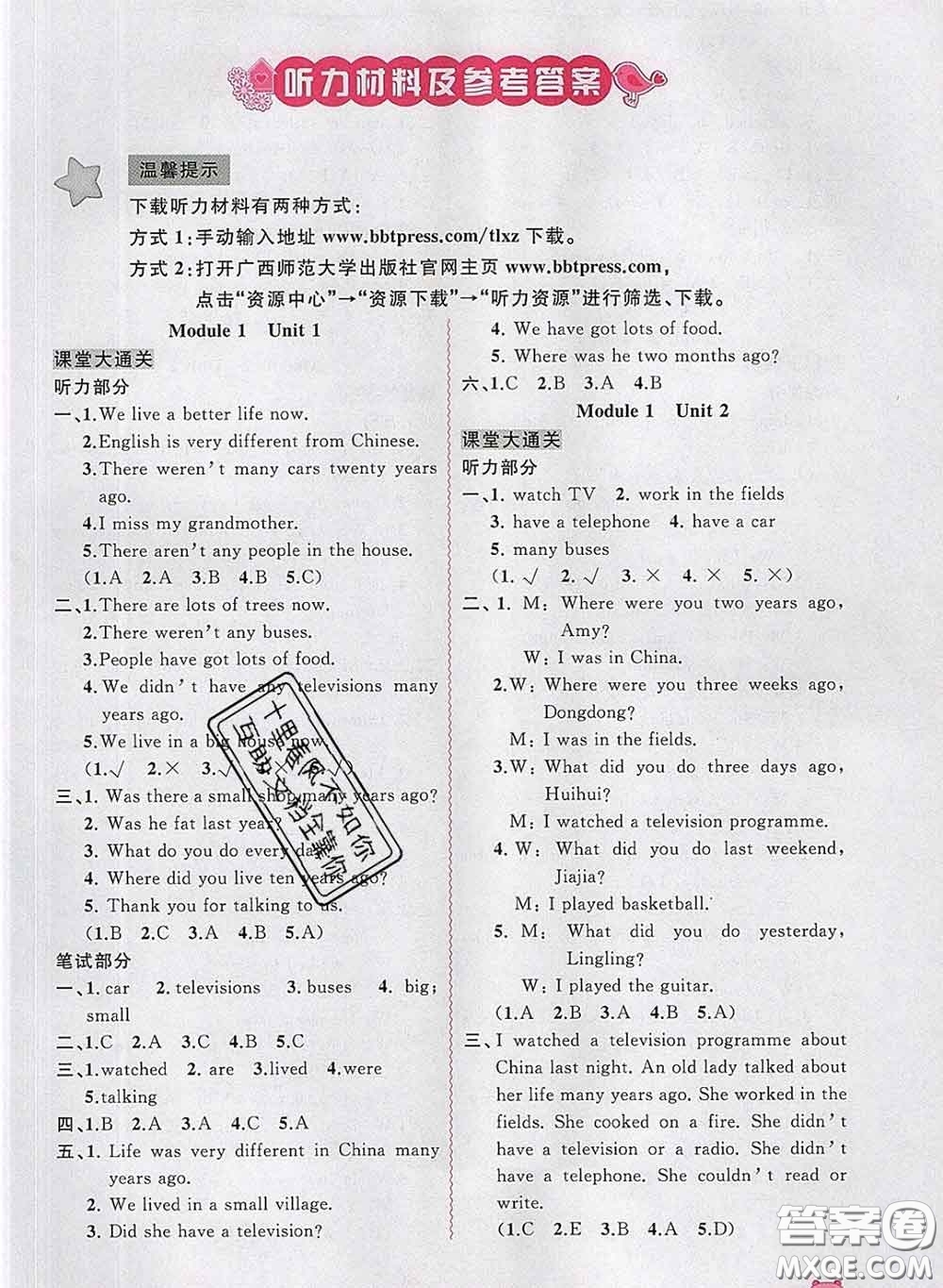 2020新版新課程學(xué)習(xí)與測(cè)評(píng)同步學(xué)習(xí)五年級(jí)英語(yǔ)下冊(cè)外研版答案