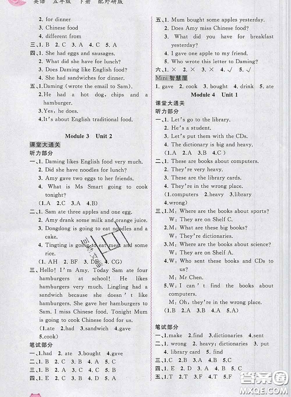 2020新版新課程學(xué)習(xí)與測(cè)評(píng)同步學(xué)習(xí)五年級(jí)英語(yǔ)下冊(cè)外研版答案