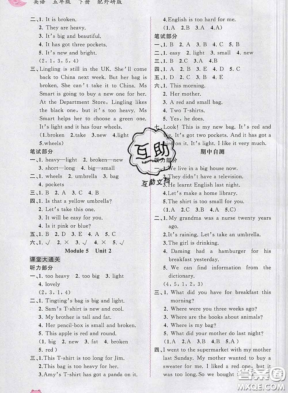 2020新版新課程學(xué)習(xí)與測(cè)評(píng)同步學(xué)習(xí)五年級(jí)英語(yǔ)下冊(cè)外研版答案