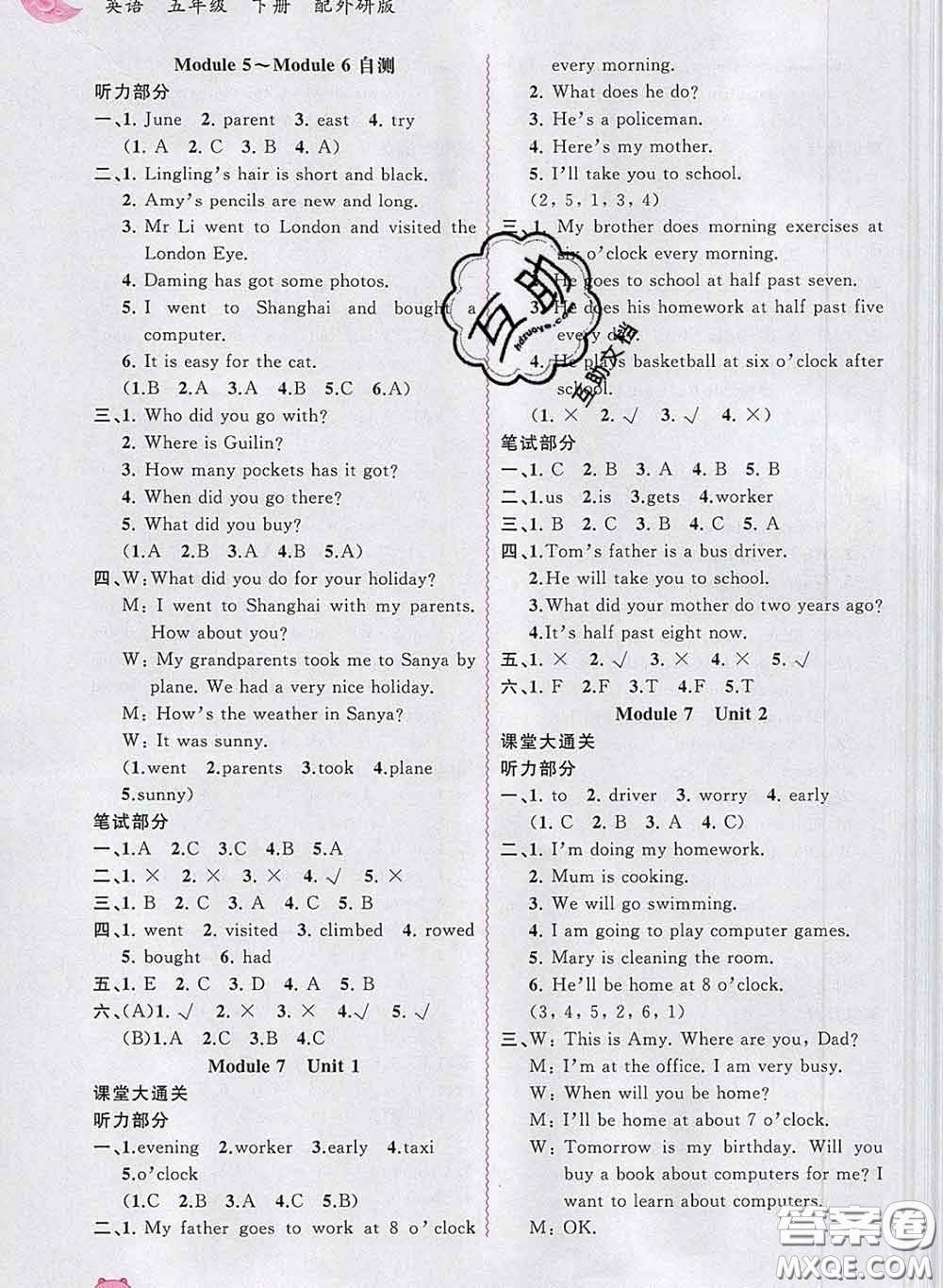 2020新版新課程學(xué)習(xí)與測(cè)評(píng)同步學(xué)習(xí)五年級(jí)英語(yǔ)下冊(cè)外研版答案