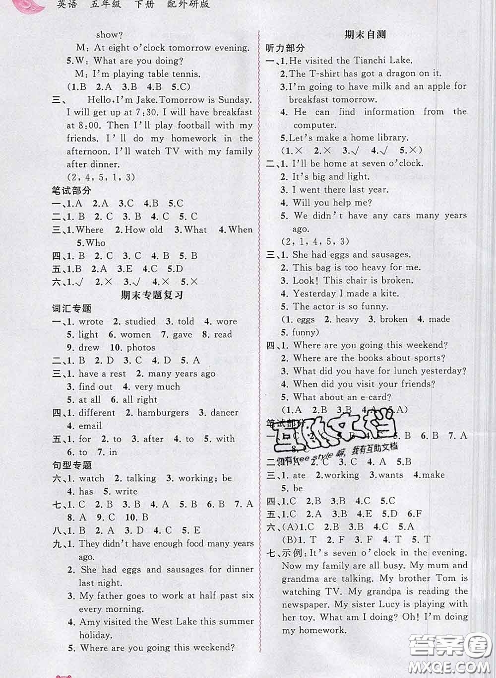 2020新版新課程學(xué)習(xí)與測(cè)評(píng)同步學(xué)習(xí)五年級(jí)英語(yǔ)下冊(cè)外研版答案