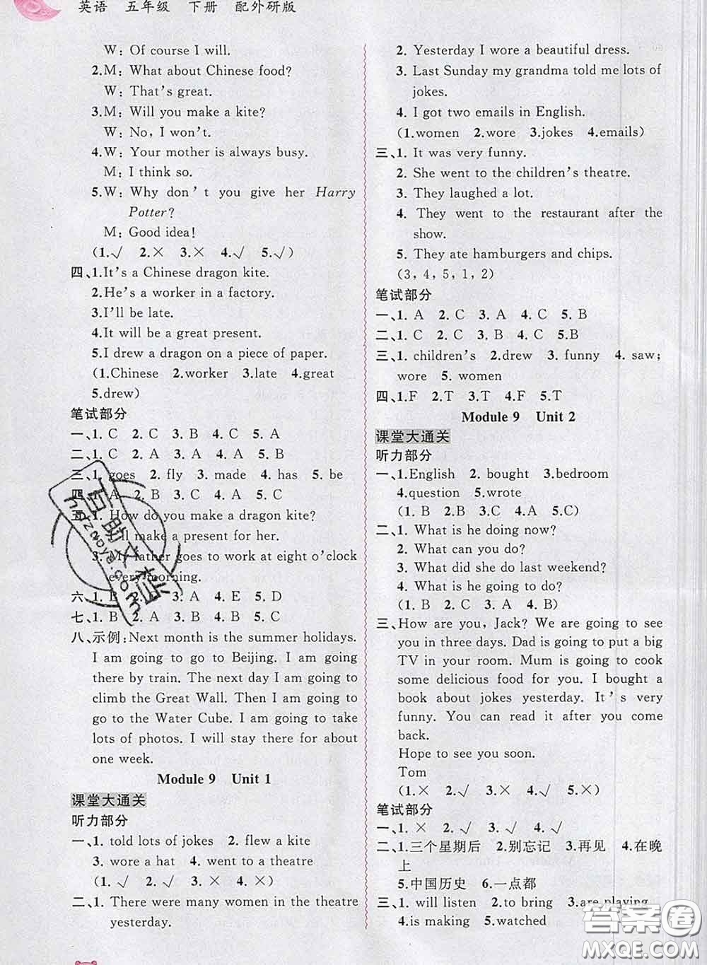 2020新版新課程學(xué)習(xí)與測(cè)評(píng)同步學(xué)習(xí)五年級(jí)英語(yǔ)下冊(cè)外研版答案