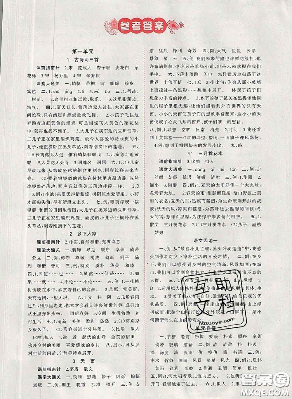 2020新版新課程學(xué)習(xí)與測(cè)評(píng)同步學(xué)習(xí)四年級(jí)語(yǔ)文下冊(cè)人教版答案