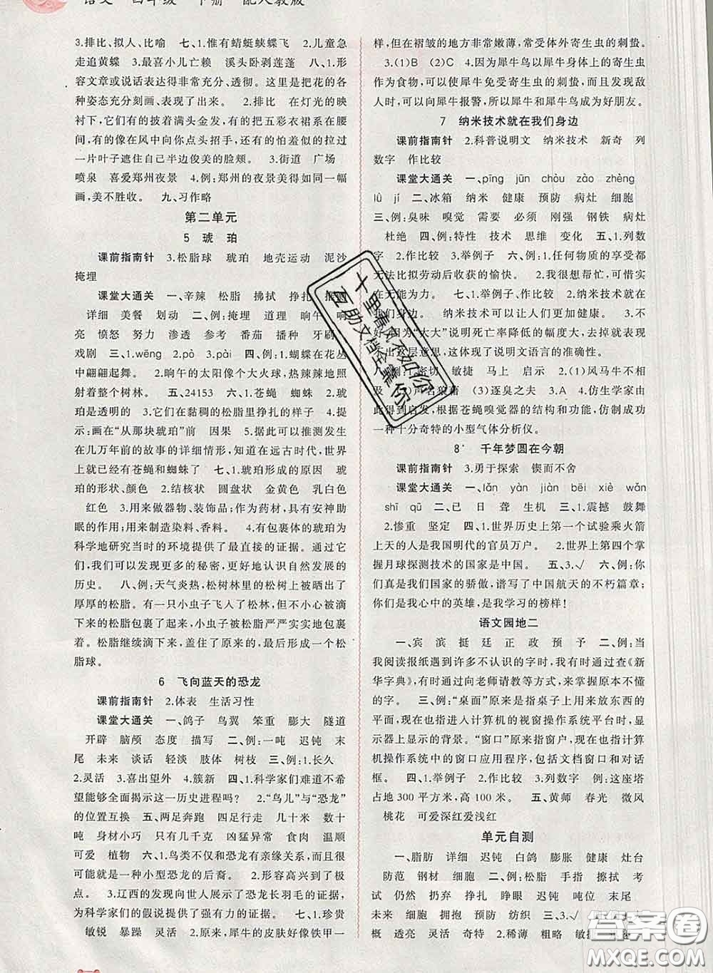 2020新版新課程學(xué)習(xí)與測(cè)評(píng)同步學(xué)習(xí)四年級(jí)語(yǔ)文下冊(cè)人教版答案