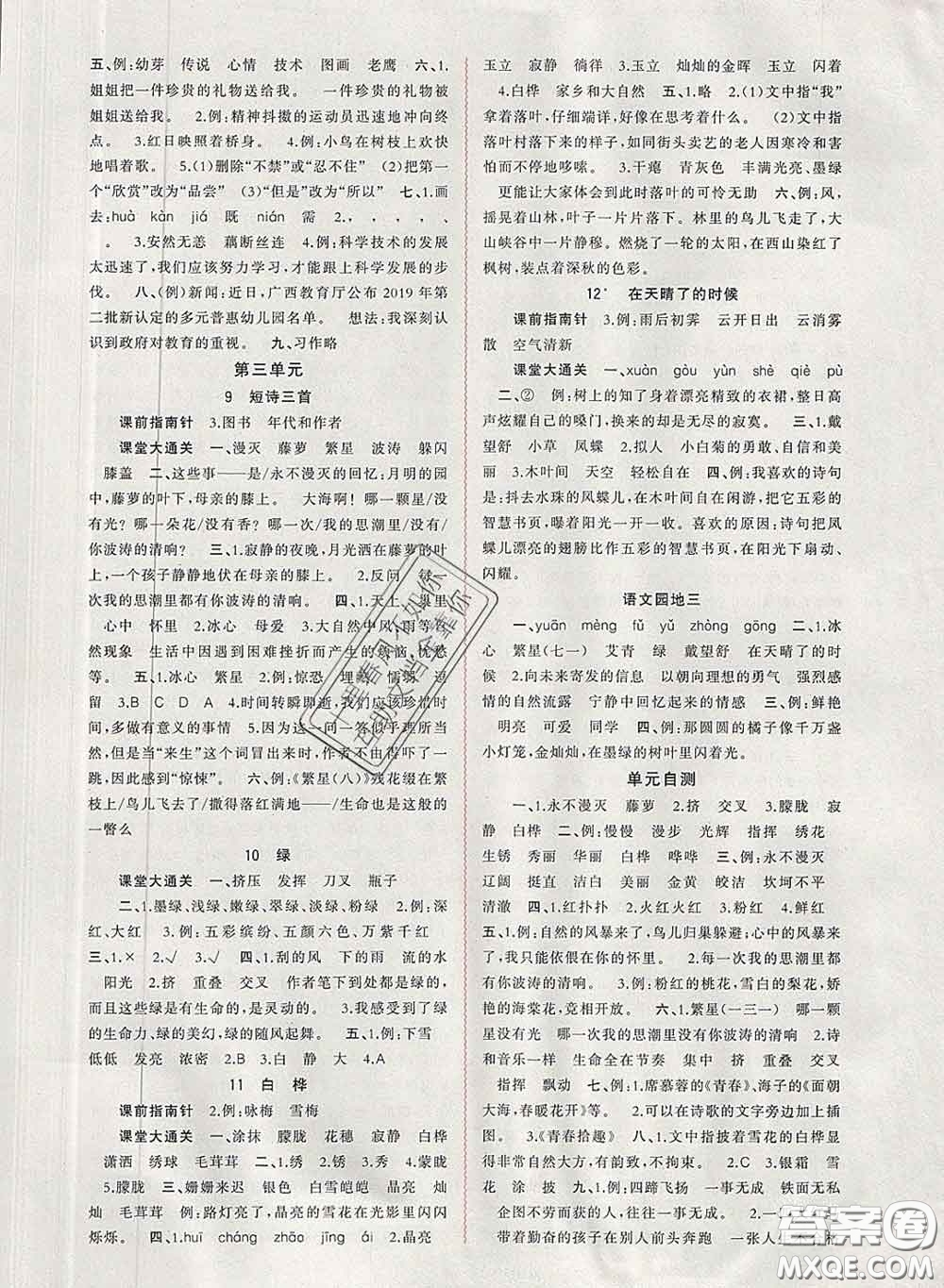 2020新版新課程學(xué)習(xí)與測(cè)評(píng)同步學(xué)習(xí)四年級(jí)語(yǔ)文下冊(cè)人教版答案