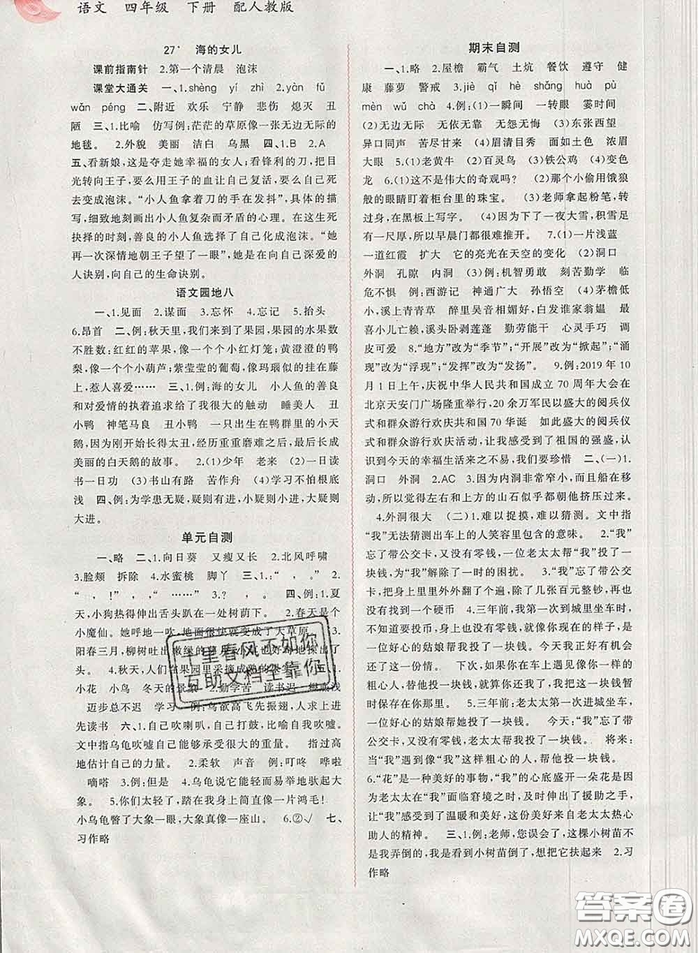 2020新版新課程學(xué)習(xí)與測(cè)評(píng)同步學(xué)習(xí)四年級(jí)語(yǔ)文下冊(cè)人教版答案