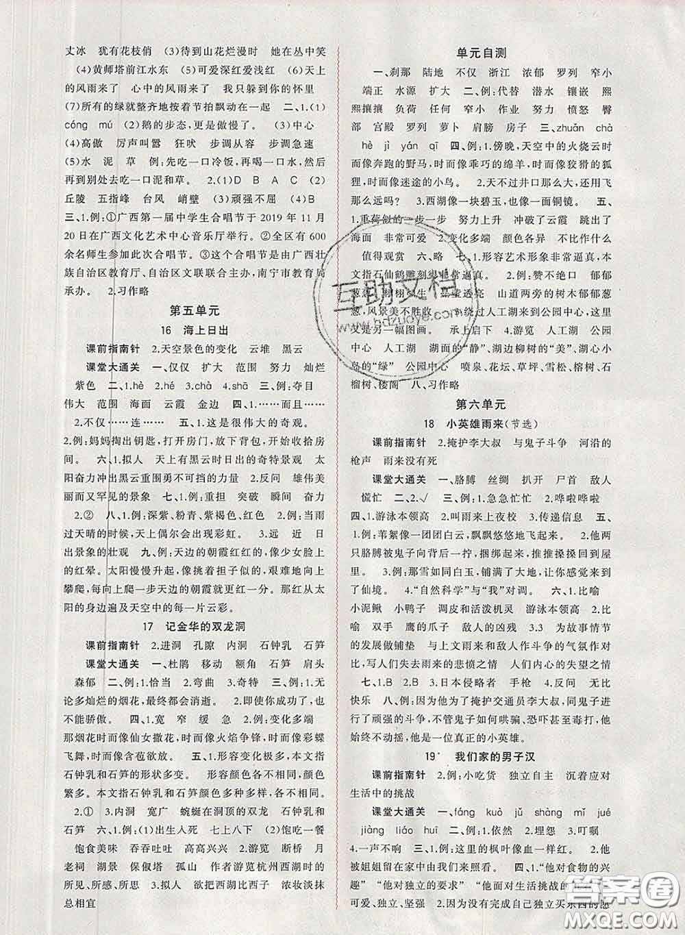 2020新版新課程學(xué)習(xí)與測(cè)評(píng)同步學(xué)習(xí)四年級(jí)語(yǔ)文下冊(cè)人教版答案
