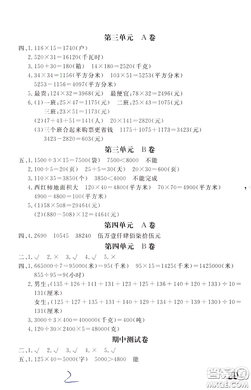 2020年新課堂AB卷單元測數(shù)學四年級下冊江蘇版參考答案