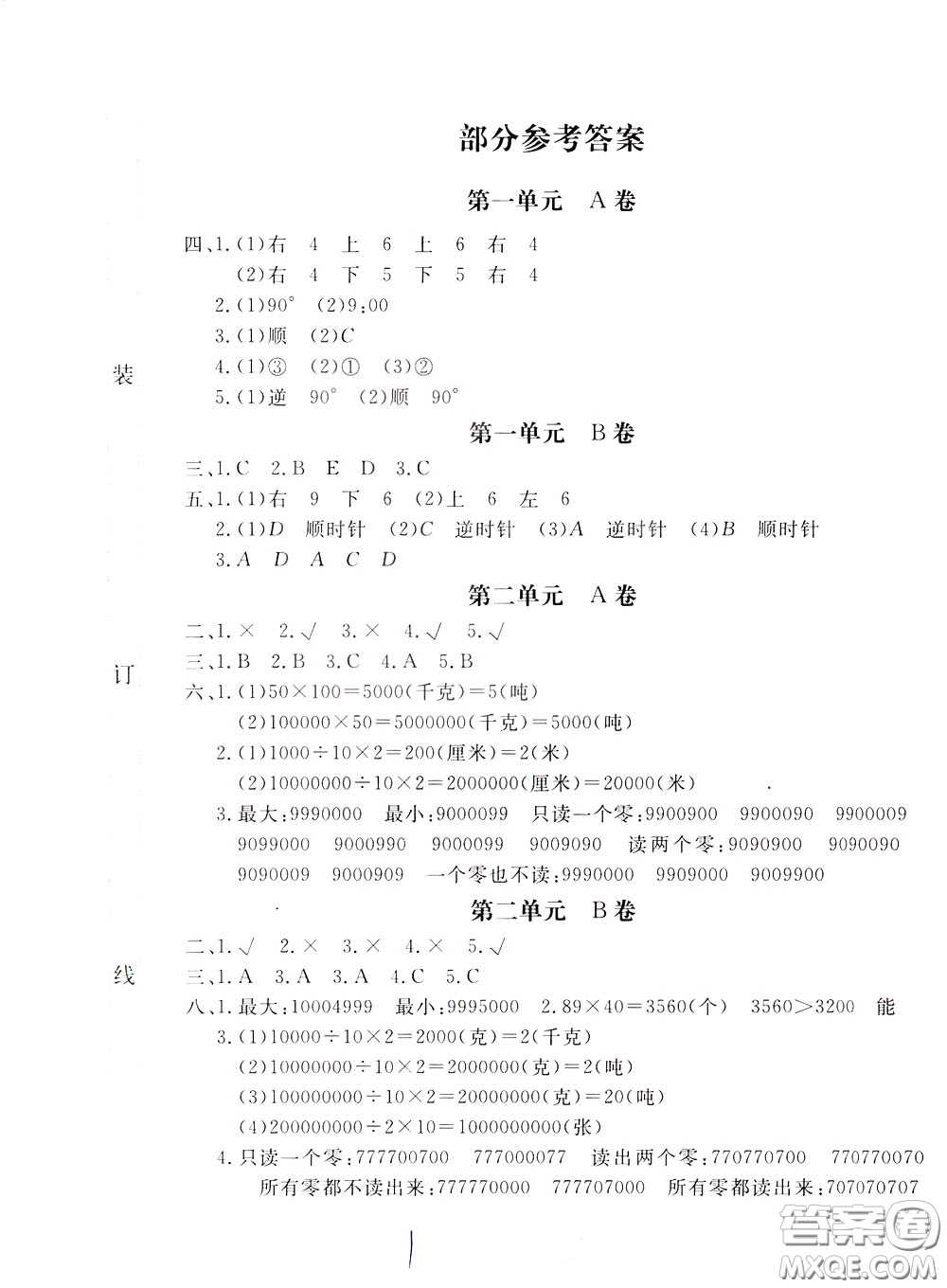 2020年新課堂AB卷單元測數(shù)學四年級下冊江蘇版參考答案