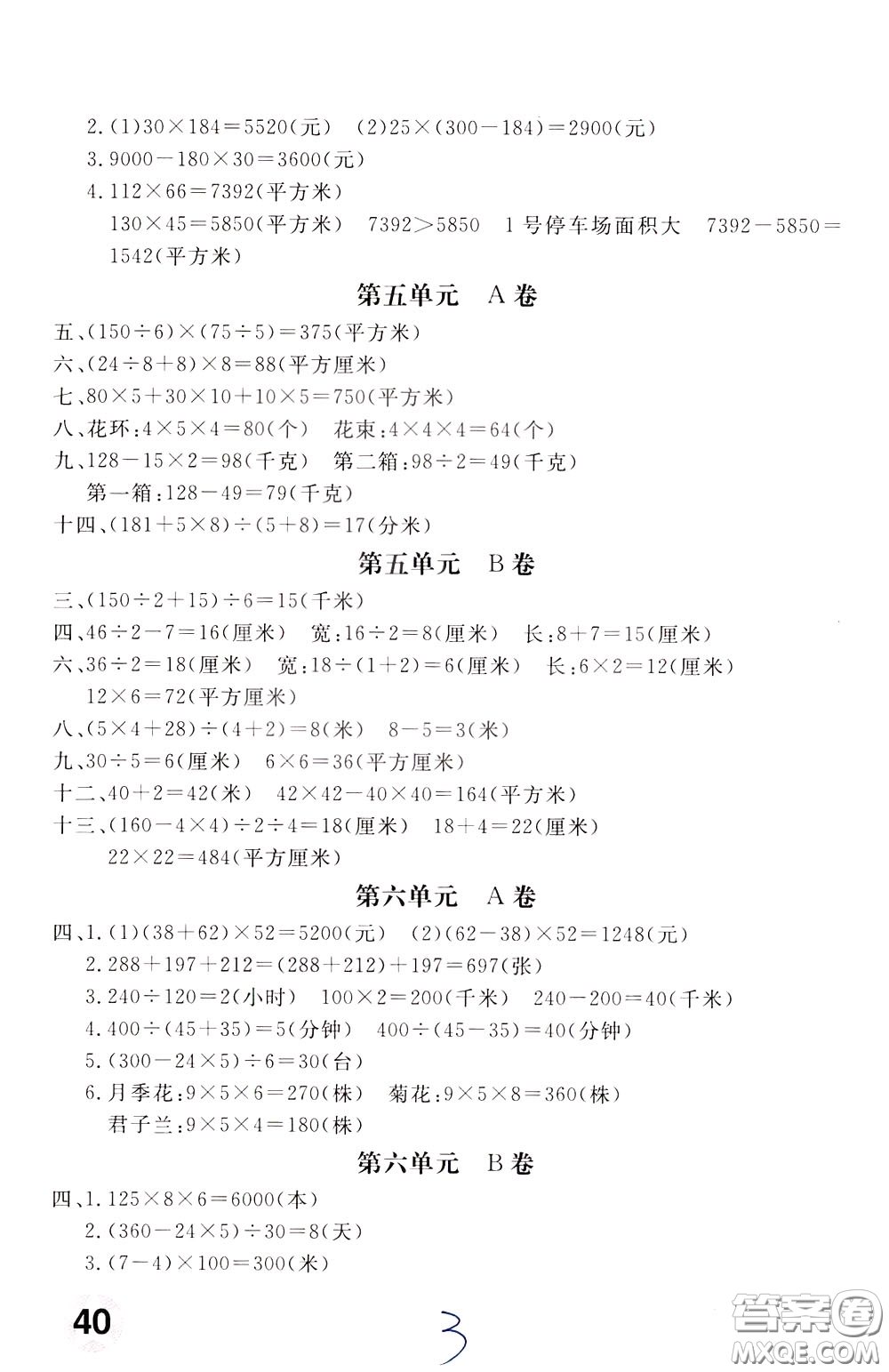 2020年新課堂AB卷單元測數(shù)學四年級下冊江蘇版參考答案