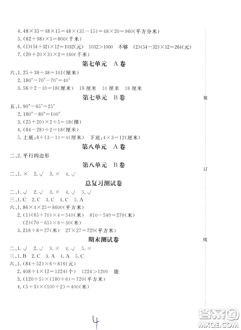 2020年新課堂AB卷單元測數(shù)學四年級下冊江蘇版參考答案